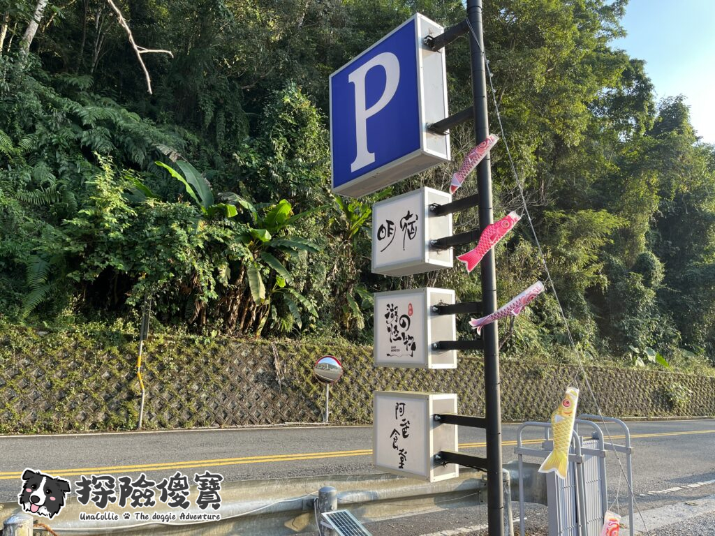 停車場